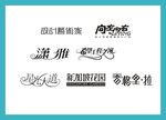 字体LOGO设计