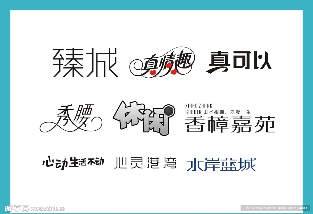 字体LOGO设计