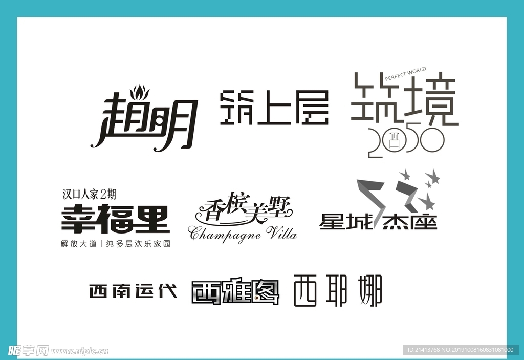 字体LOGO设计