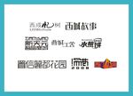 字体LOGO设计