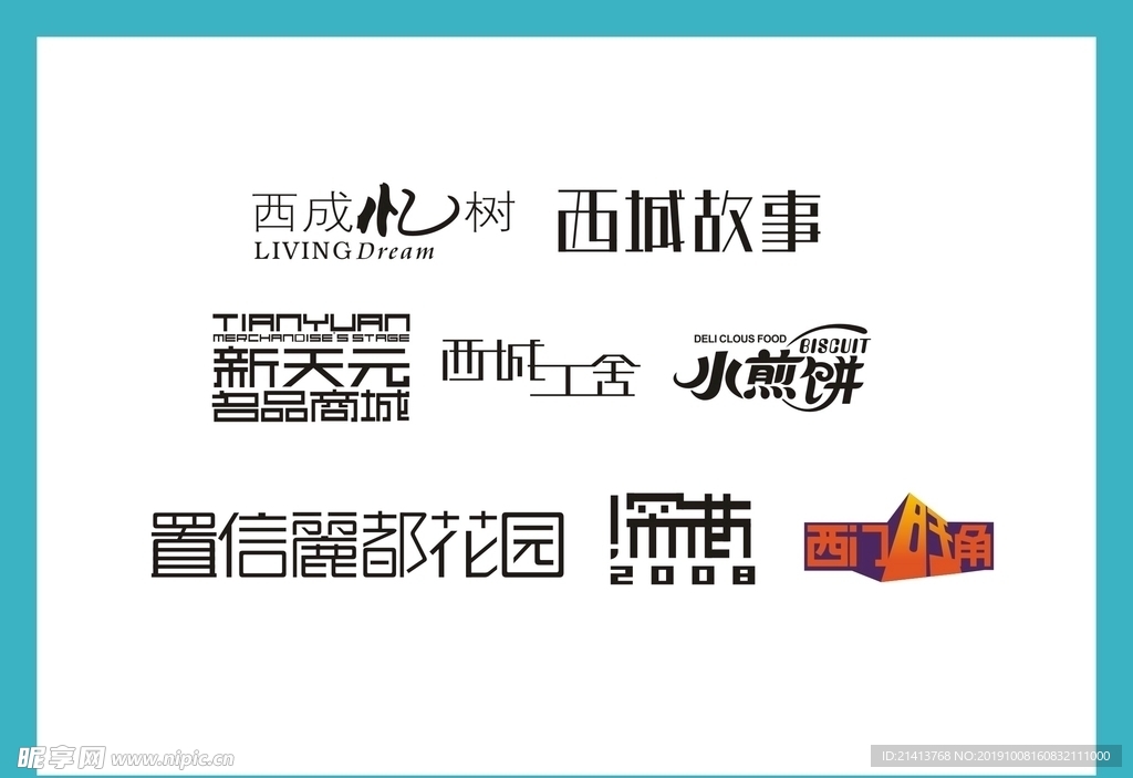 字体LOGO设计