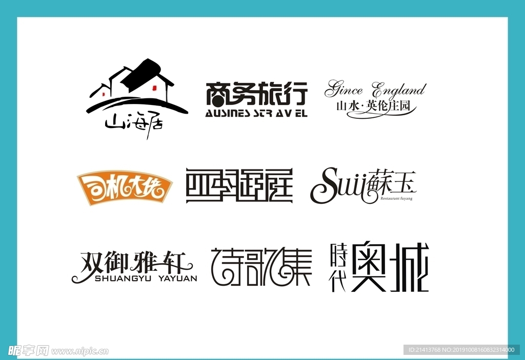 字体LOGO设计
