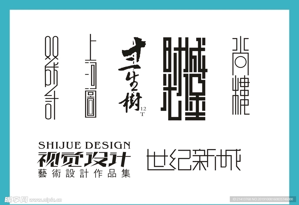 字体LOGO设计