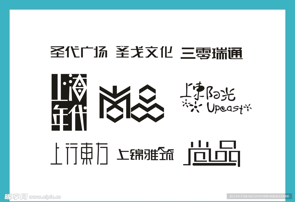 字体LOGO设计