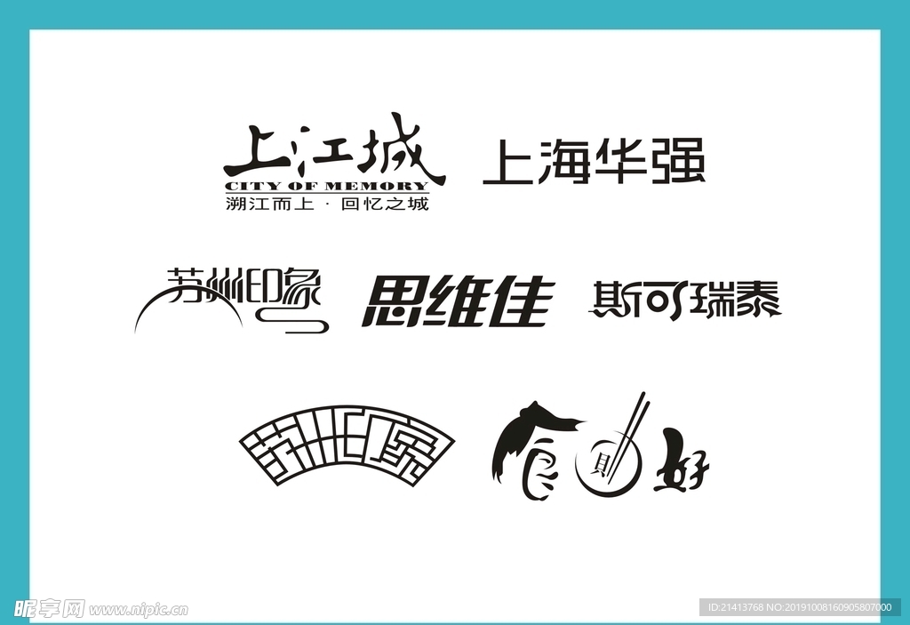 字体LOGO设计