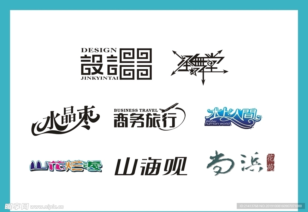 字体LOGO设计