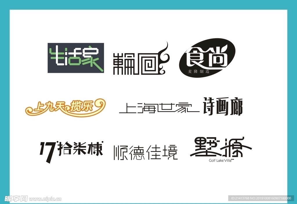 字体LOGO设计
