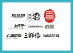 字体LOGO设计