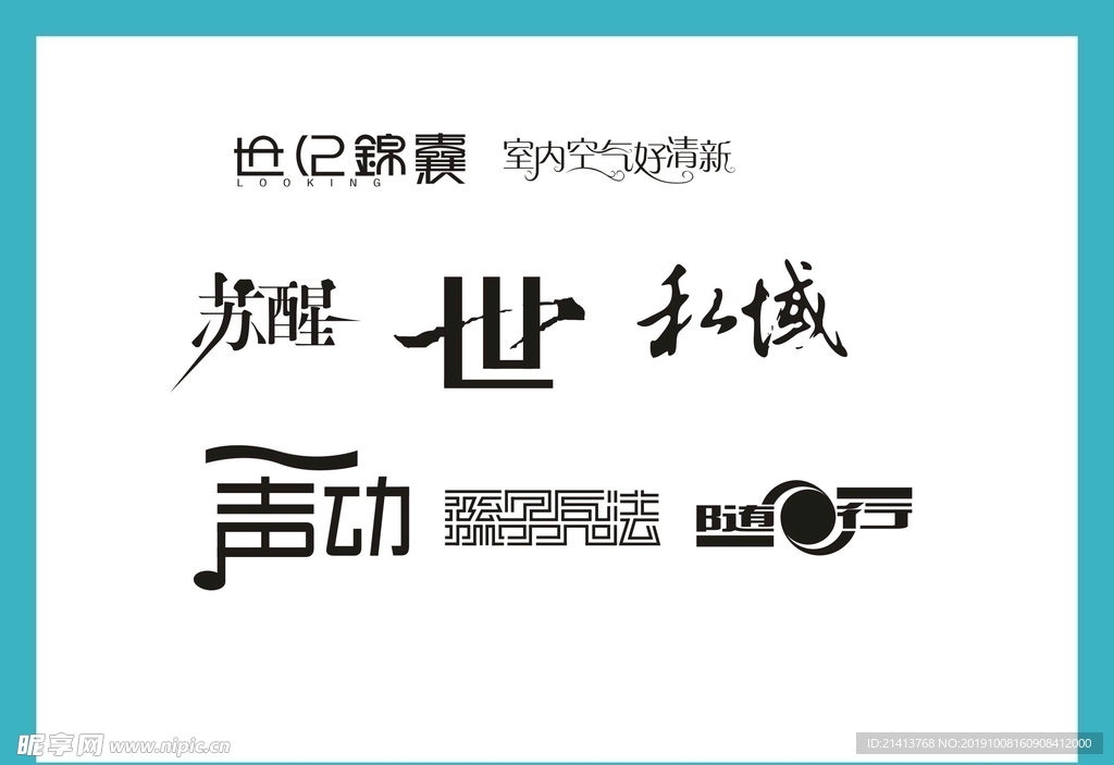 字体LOGO设计
