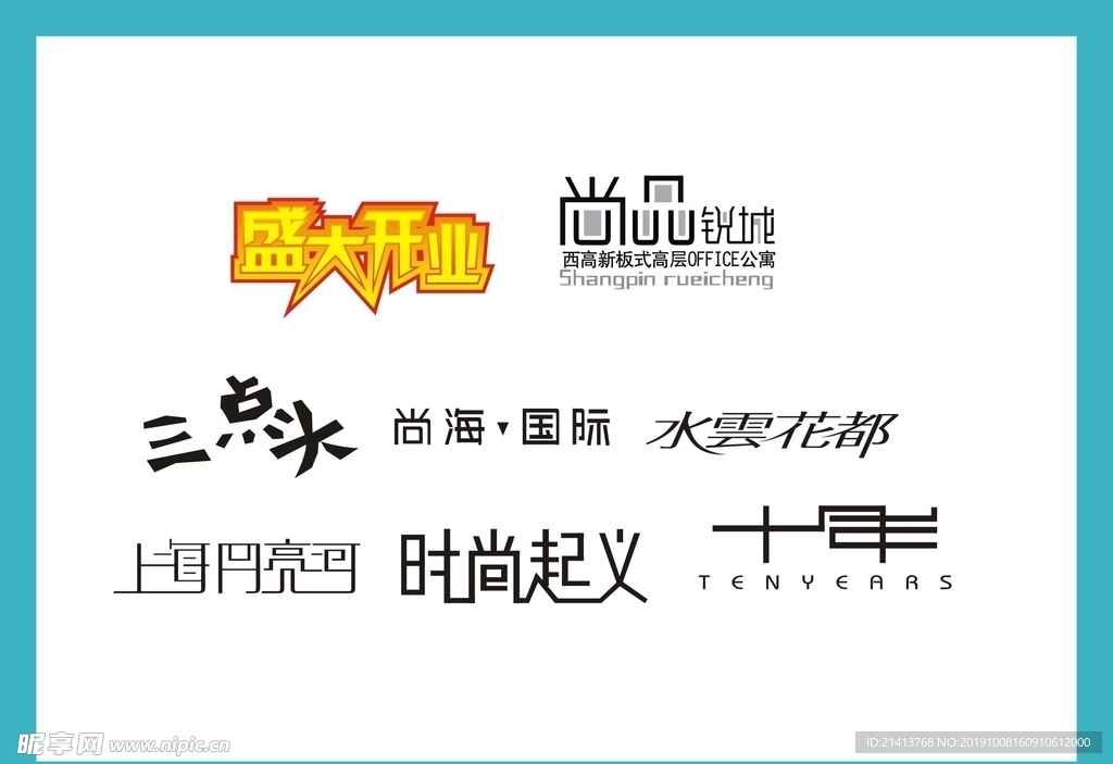 字体LOGO设计
