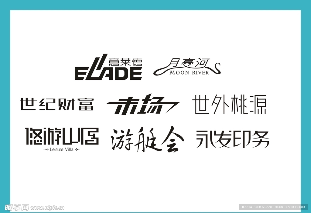 字体LOGO设计