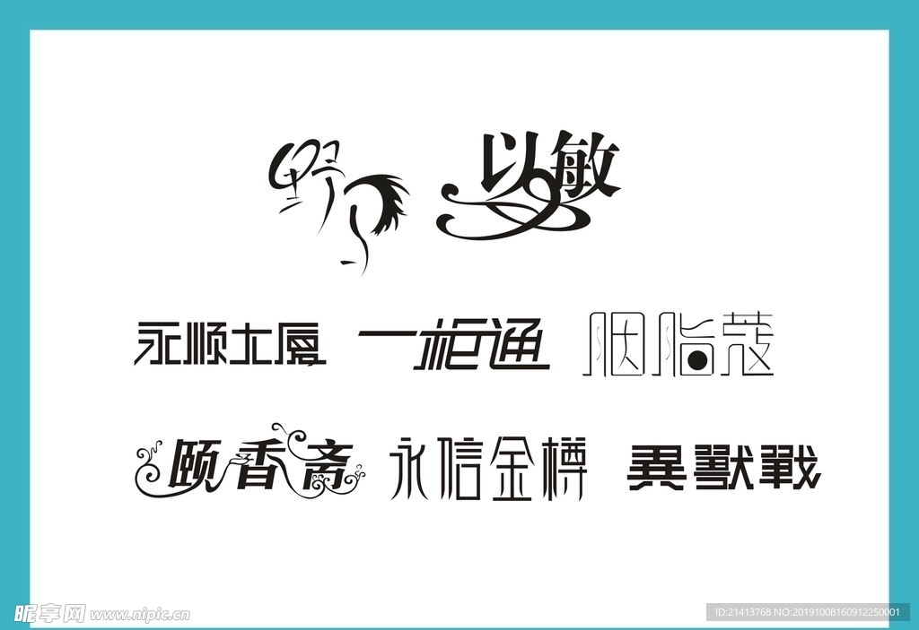 字体LOGO设计