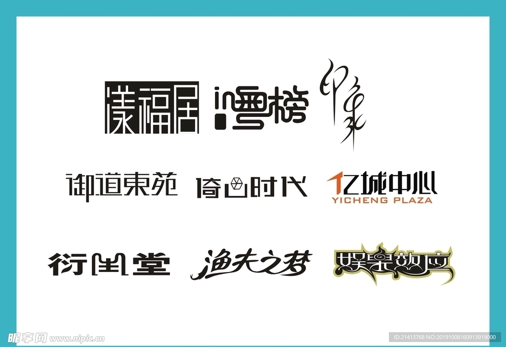 字体LOGO设计