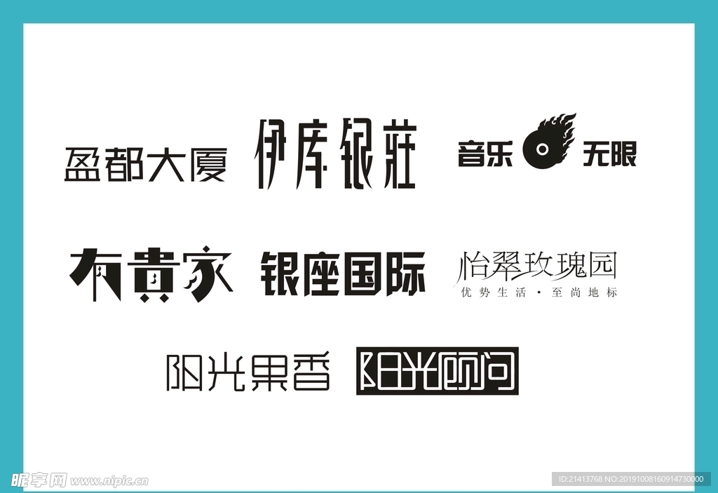 字体LOGO设计