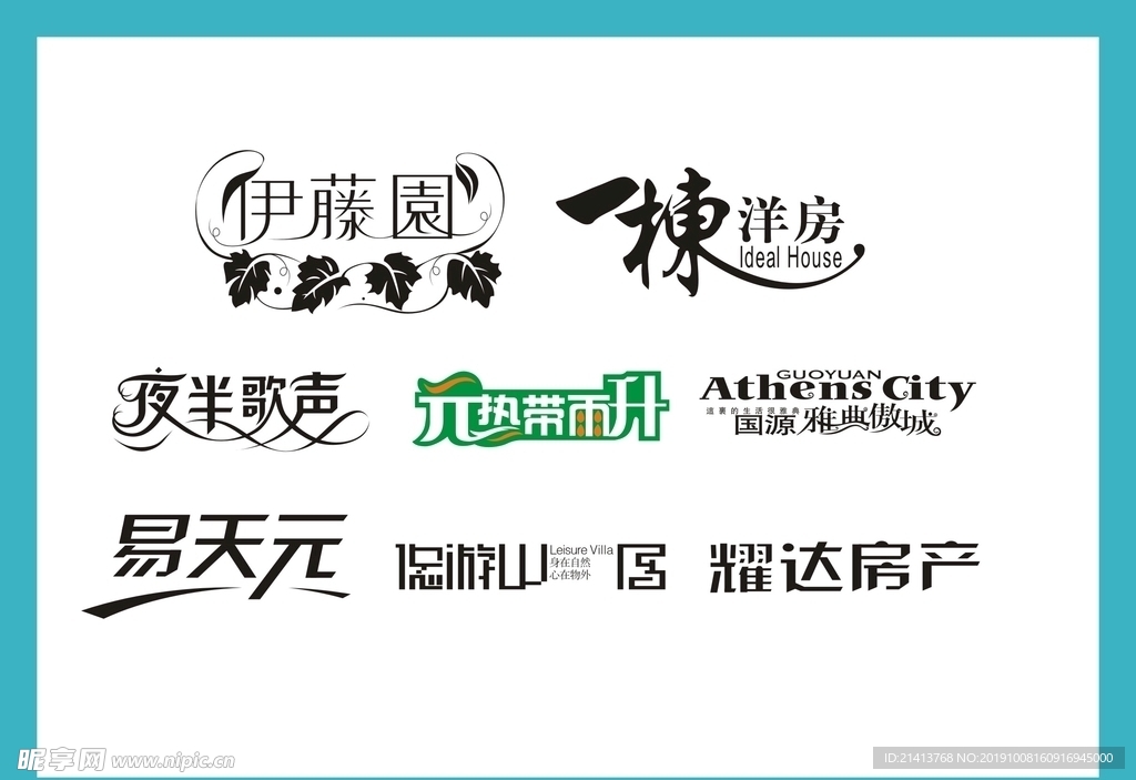 字体LOGO设计
