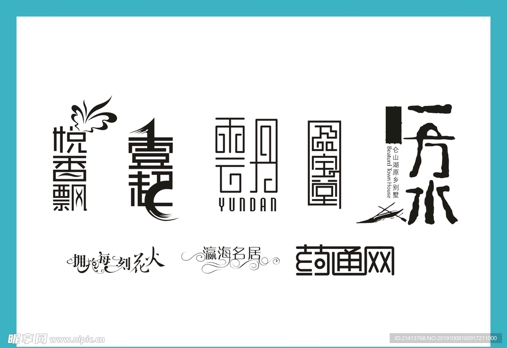 字体LOGO设计