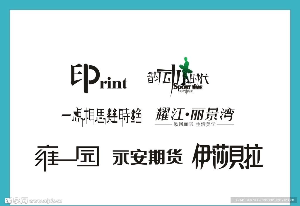字体LOGO设计