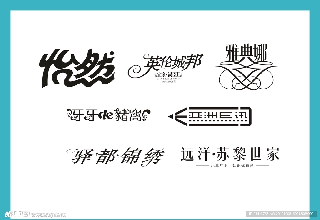 字体LOGO设计