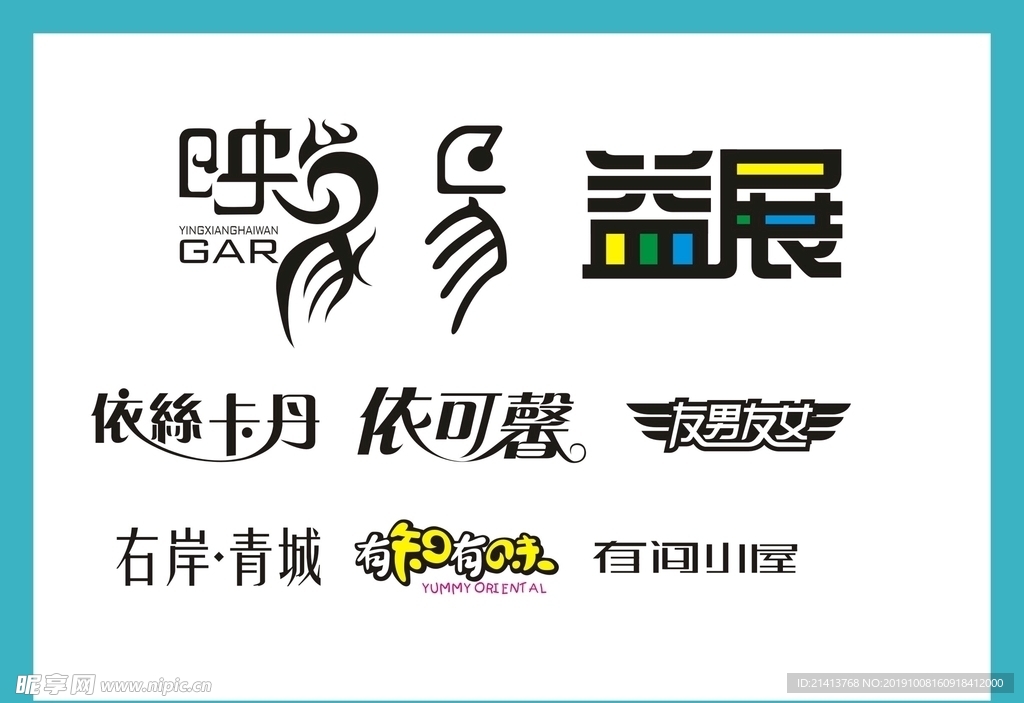 字体LOGO设计