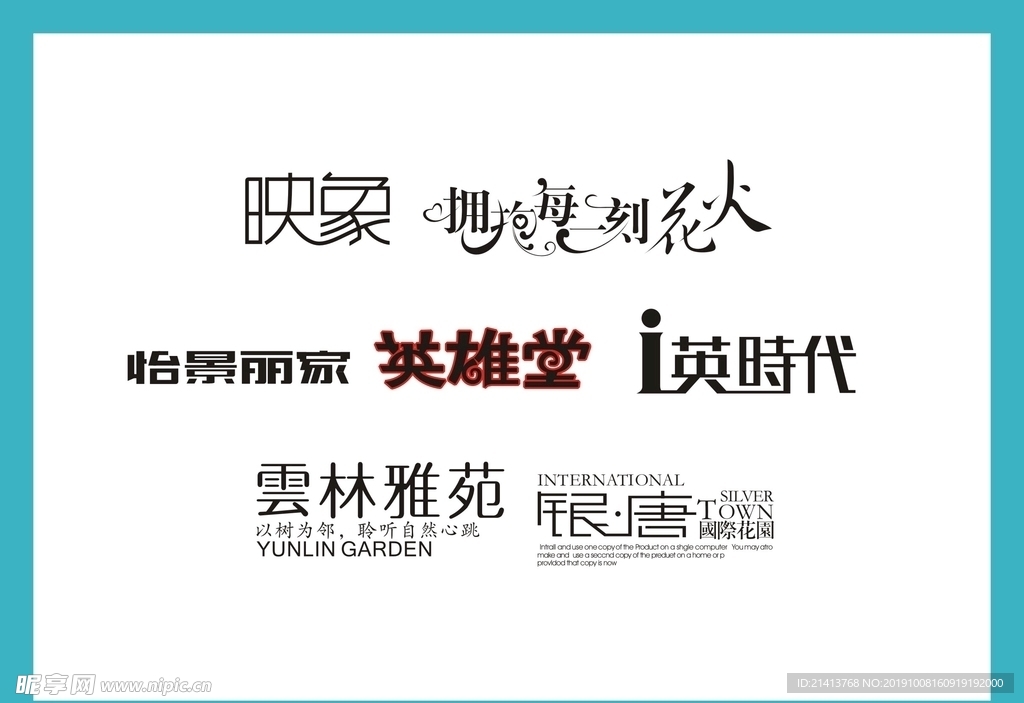 字体LOGO设计