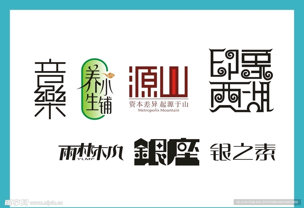 字体LOGO设计