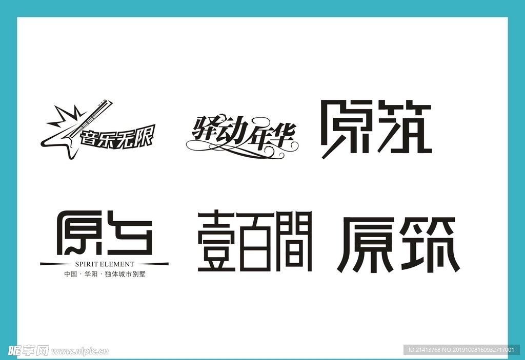 字体LOGO设计