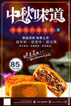 中秋节月饼海报
