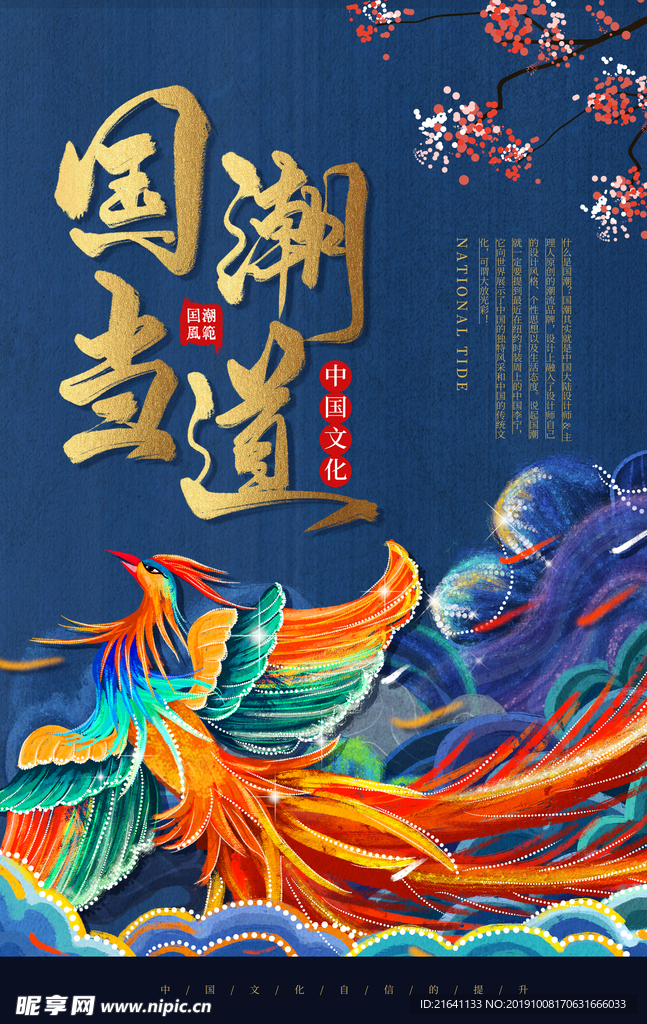 国潮海报