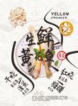 生鲜黄花鱼美食海报