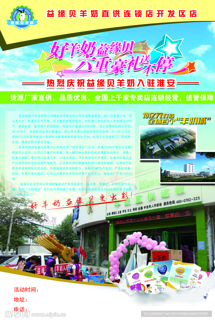益缘贝海报