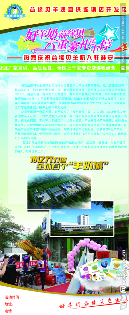 益缘贝展架