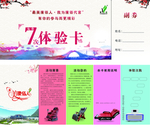康佰体验卡