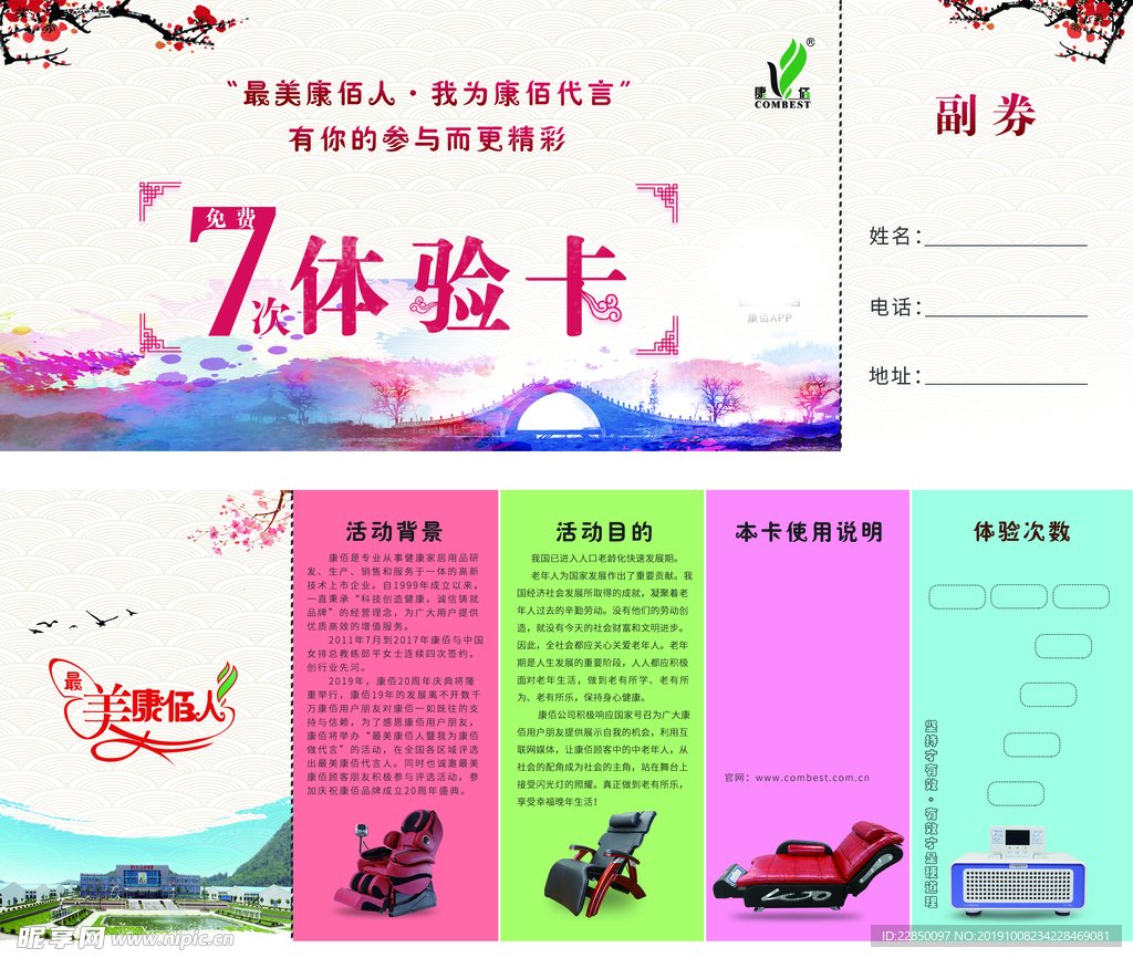 康佰体验卡