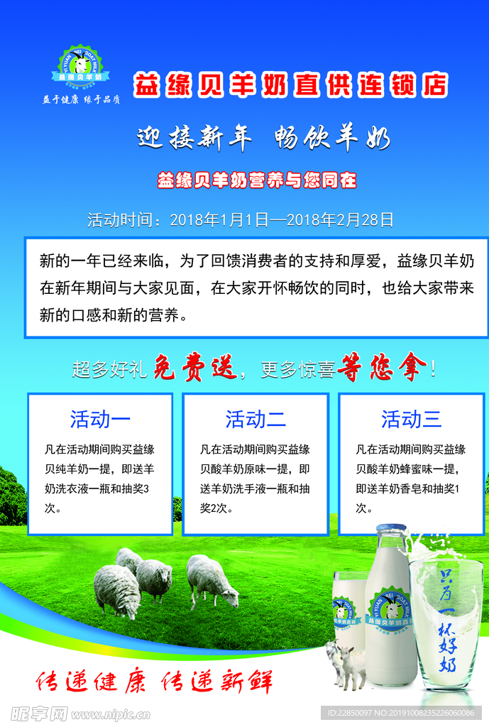 益缘贝羊奶海报