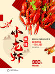 小龙虾