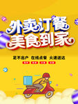 外卖