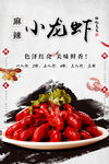 小龙虾
