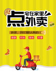 外卖