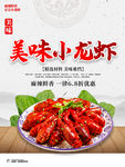小龙虾