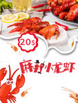 小龙虾