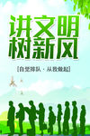 讲文明树新风