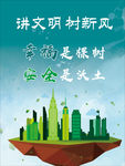 讲文明树新风