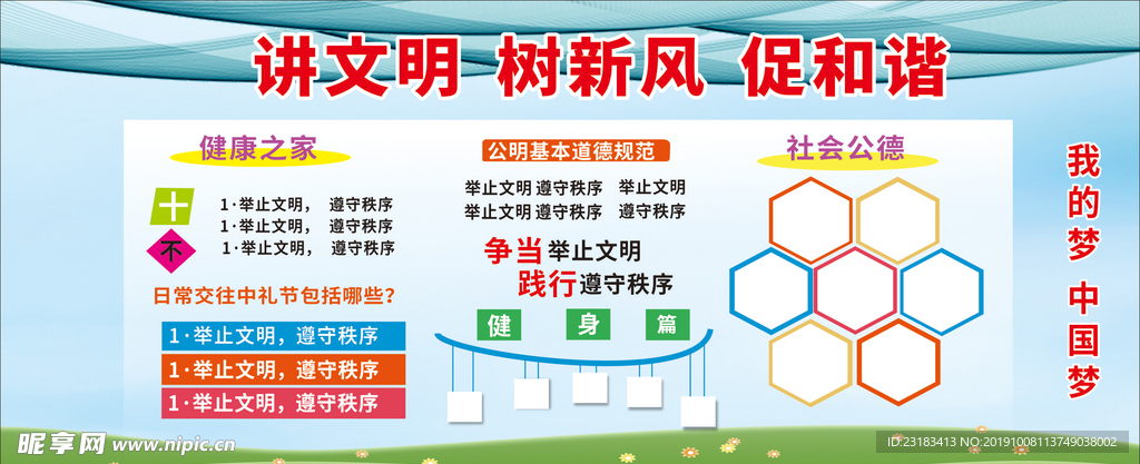 讲文明树新风
