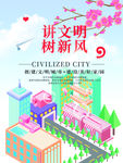 讲文明树新风
