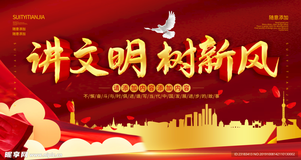 讲文明树新风