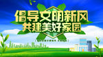 讲文明树新风