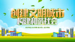 讲文明树新风