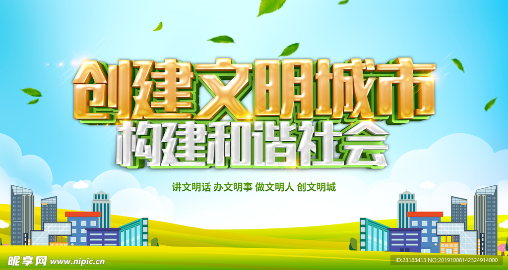 讲文明树新风