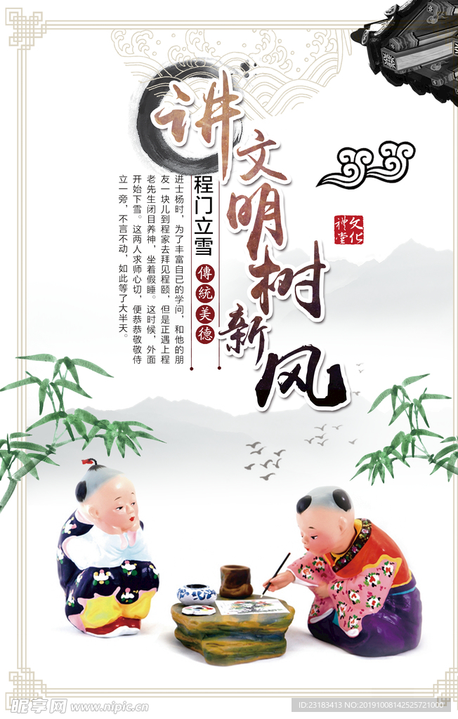 讲文明树新风