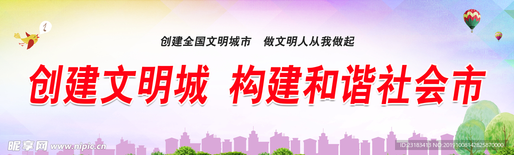 讲文明树新风